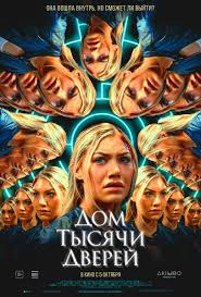 Woman in the Maze (2023)