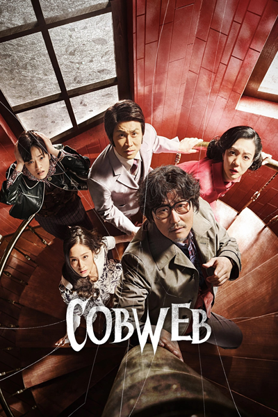 Cobweb (2023) Geomijip (2023)
