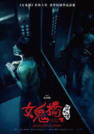 The Bridge Curse: Ritual (2023)
