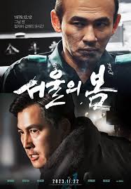Seoul-ui bom (2023)