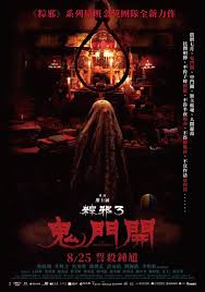 The Rope Curse 3 (2023)