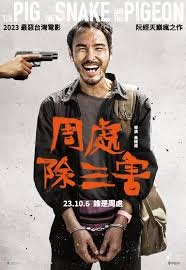 Zhou chu chu san hai (2023)