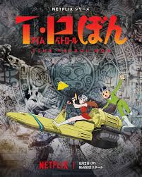 Time Patrol Bon (2024- ) S01 720p WEB x264 220MB