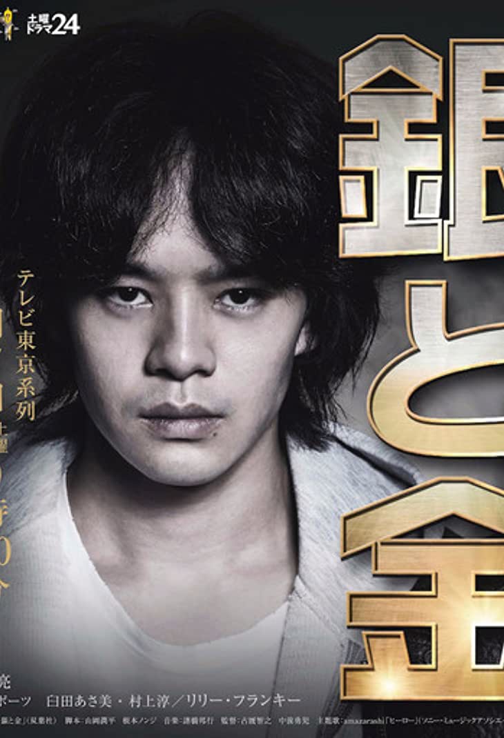 Gin to Kin Silver and Gold (2017) S01 720p WEB x264 220MB