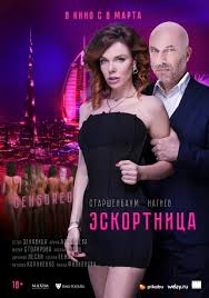 Eskortnitsa Escort Girl (2023)