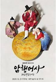 Royal Secret Agent Amhaengeosa (2020-2021) S01 720p WEB