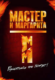 Master i Margarita (2005) S01 480p WEB