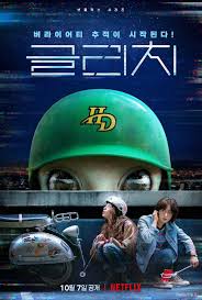 Glitch Geullichi (2022) S01 Complete 720p WEB