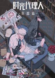 Link Click Shi Guang Dai Li Ren (2021–) S01-02 Complete 1080p Blu-Ray