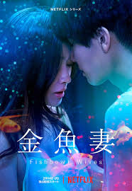 Fishbowl Wives Kingyo Tsuma (2022) S01 Complete 720p WEB