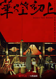 Light the Night (2021–) S01 Complete 720p WEB
