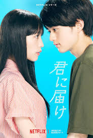 From Me to You: Kimi ni Todoke (2023) S01 Complete 720p WEB