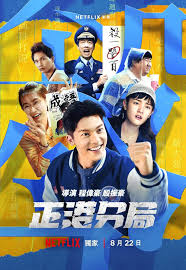 GG Precinct (2024) S01 Complete 720p WEB