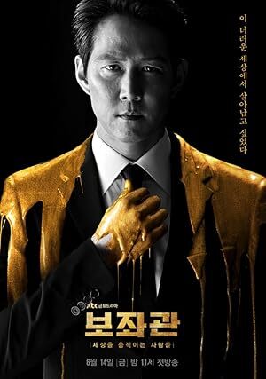 Chief of Staff Bojwagwan (2019) S01 Complete 720p WEB
