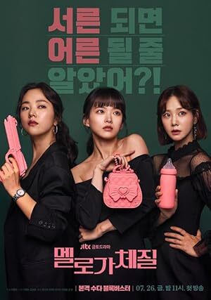 Be Melodramatic (2019) S01 Complete 720p WEB