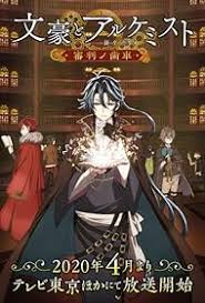 Bungou to Alchemist: Shinpan no Haguruma (2020) S01 Complete 1080p WEB