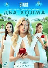 Dva kholma (2022–2025) S01 Complete 720p WEB