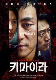 Chimera (2021) S01 Complete 720p WEB