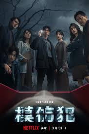 Copycat Killer (2023) S01 Complete 720p WEB