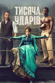 A Thousand Blows (2024-) S01 Complete 720p WEB