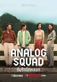 Analog Squad (2023-) S01 Complete 720p WEB