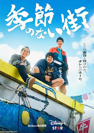 A Town Without Seasons (2023) S01 Complete 720p WEB