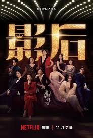 Born for the Spotlight (2024) S01 Complete 720p WEB