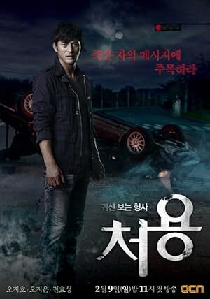 Ghost-Seeing Detective Cheo Yong (2014) S01-02 Complete 720p WEB