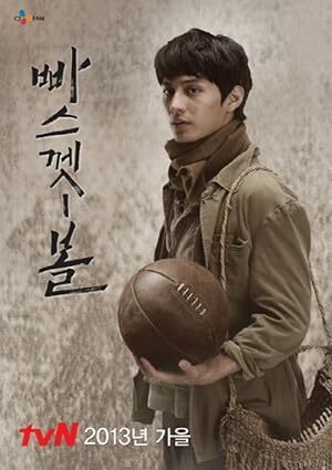 Basketball (2013) S01 Complete 720p WEB