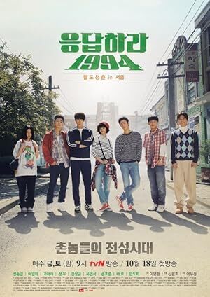 Reply 1994 (2013) S01 Complete 720p WEB