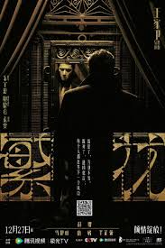 Blossoms Shanghai (2023) S01 Complete 720p WEB