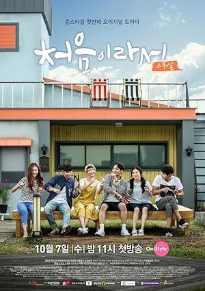 Because It’s the First Time (2015) S01 Complete 720p WEB