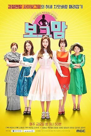 Borg Mom Bogeumam (2017) S01 Complete 720p WEB