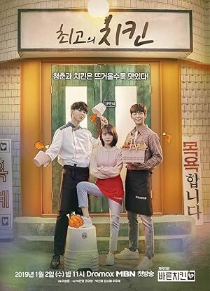 Best Chicken (2019) S01 Complete 720p WEB