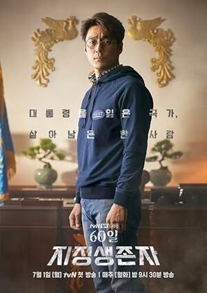 Designated Survivor 60 Days (2019) S01 Complete 720p WEB