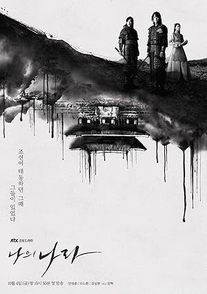 My Country: The New Age (2019) S01 Complete 720p WEB