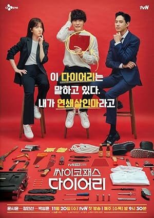 Psychopath Diary (2019) S01 Complete 720p WEB
