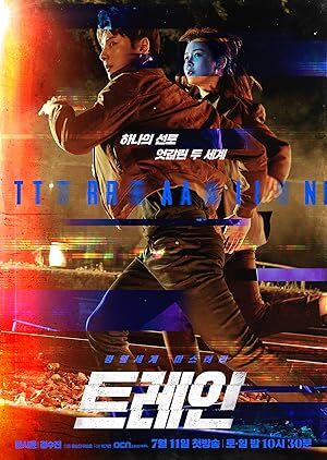 Train (2020) S01 Complete 720p WEB