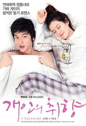 Personal Taste (2010) S01 Complete 720p WEB