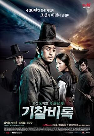 Joseon X-Files – Secret Book (2010) S01 Complete 720p WEB