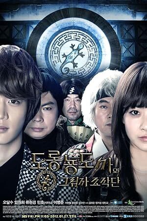 Salamander Guru and the Gang (2012) S01 Complete 720p WEB