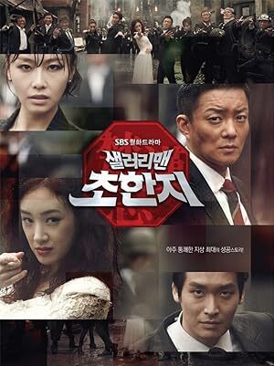 History of the Salaryman (2012) S01 Complete 720p WEB