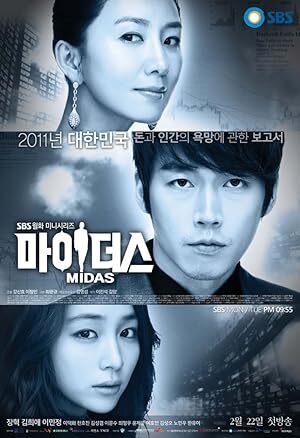 Midas (2011) S01 Complete 720p WEB