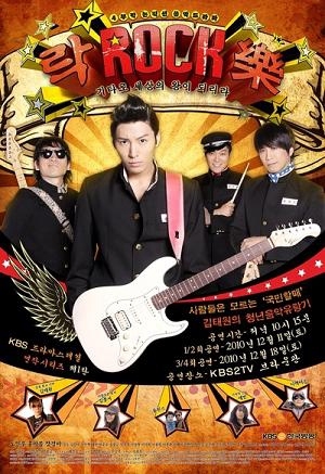 Rock Rock Rock (2010) S01 Complete 720p WEB