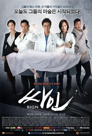 Sign (2011) S01 Complete 720p WEB