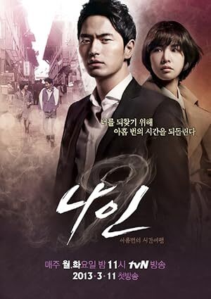 Nine: Nine Time Travels (2013) S01 Complete 720p WEB
