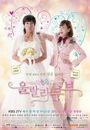 Oohlala Couple (2012) S01 Complete 720p WEB