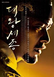 The Great King, Sejong (2008) S01 Complete 720p WEB