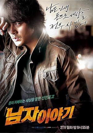 A Man’s Story The Slingshot (2009) S01 Complete 720p WEB