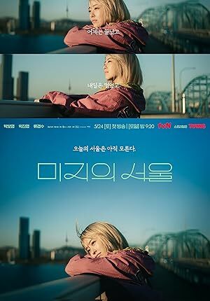 Our Unwritten Seoul (2025) S01 Complete 720p WEB